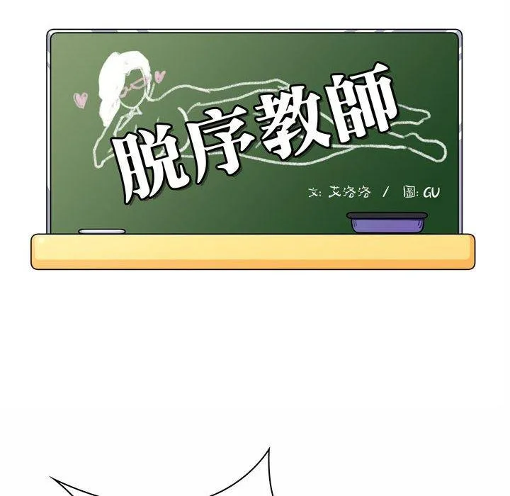 脱序教师 - 第6话 - page 6