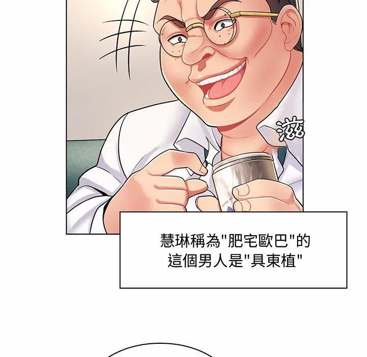 脱序教师 - 第6话 - page 11
