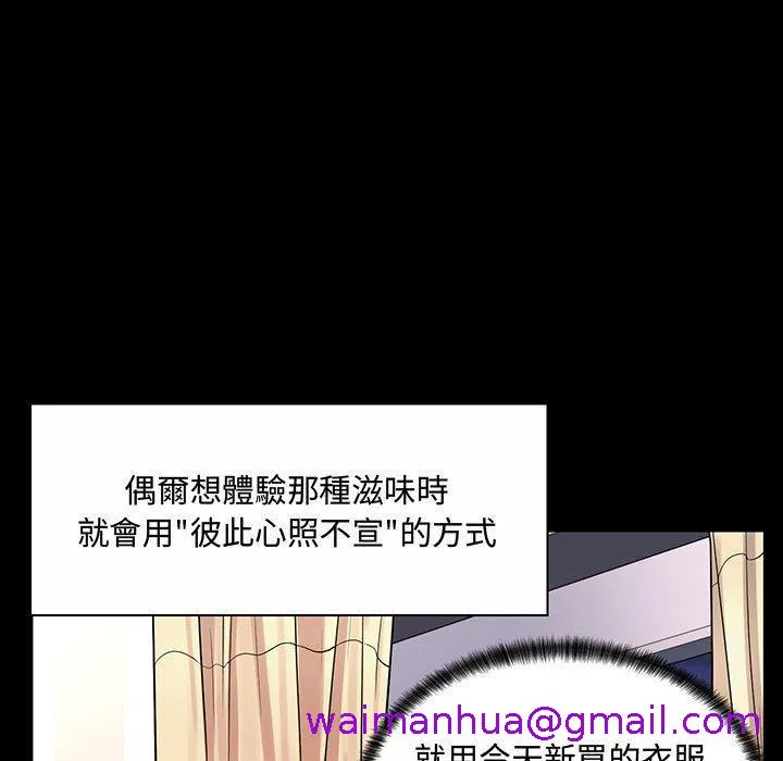 脱序教师 - 第6话 - page 21