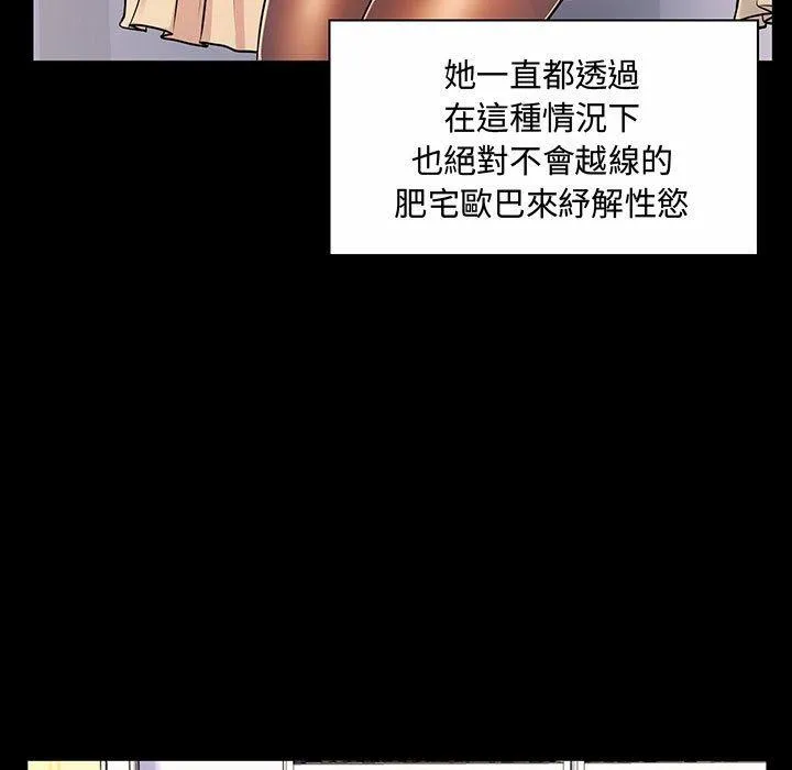 脱序教师 - 第6话 - page 23