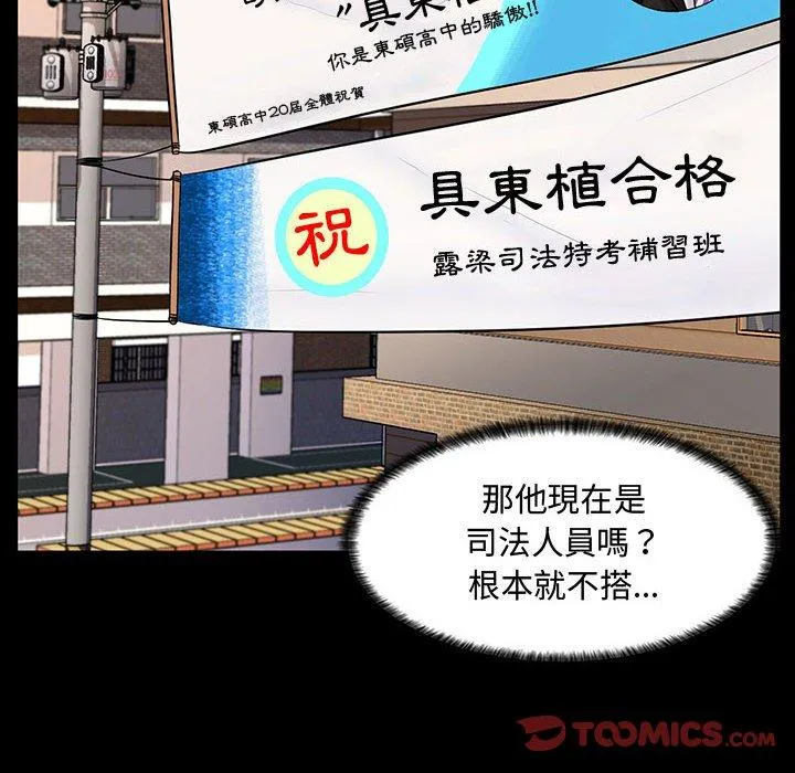 脱序教师 - 第6话 - page 39