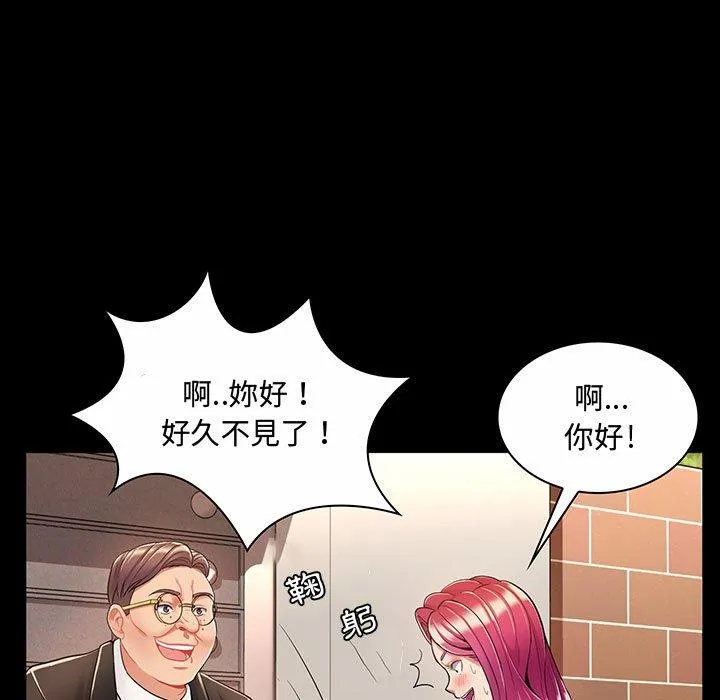 脱序教师 - 第6话 - page 44