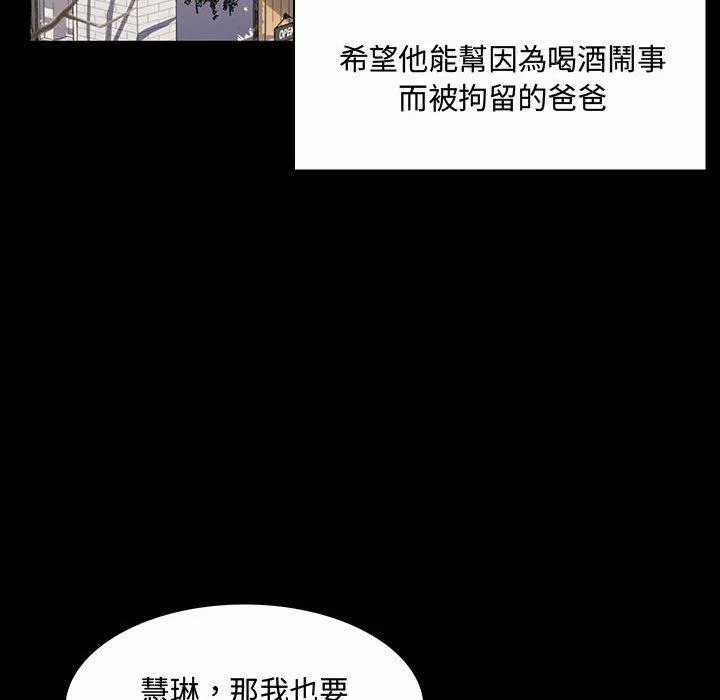 脱序教师 - 第6话 - page 47