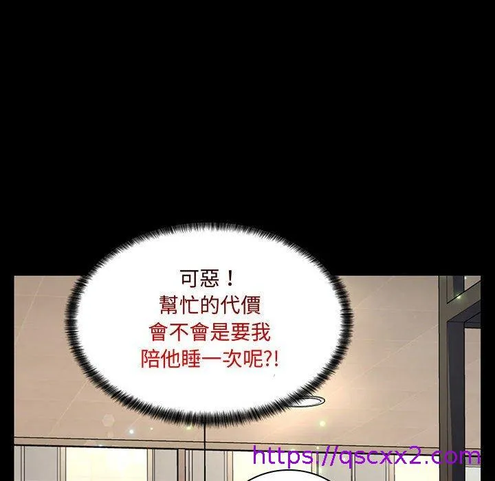 脱序教师 - 第6话 - page 49