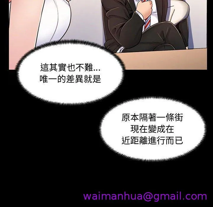 脱序教师 - 第6话 - page 53