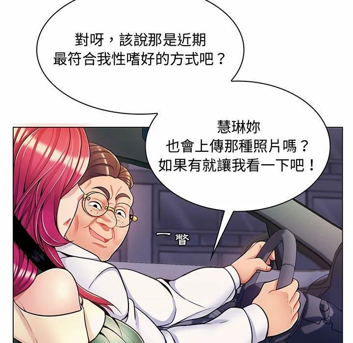 脱序教师 - 第6话 - page 98