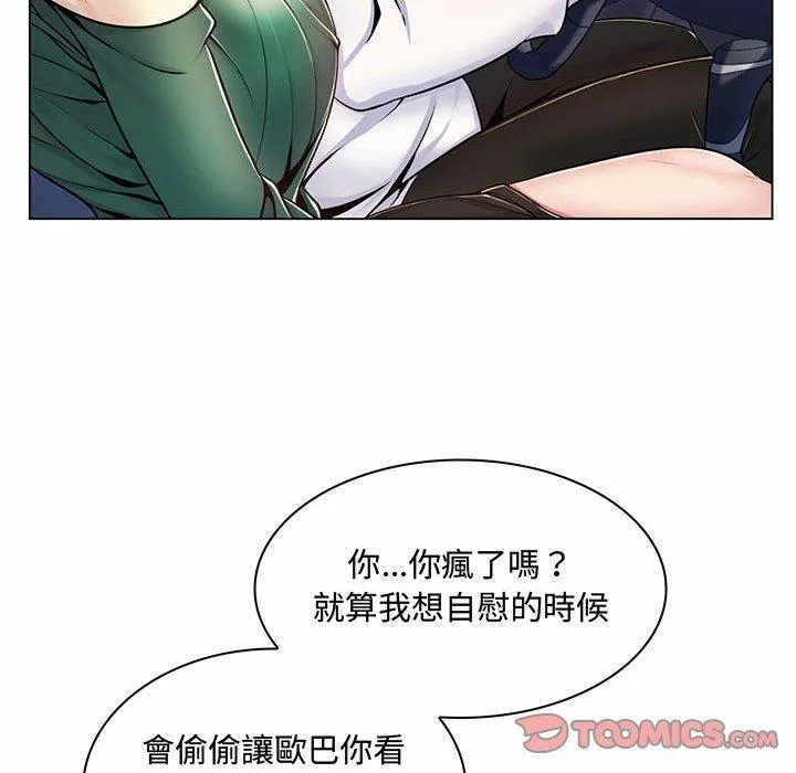 脱序教师 - 第6话 - page 99