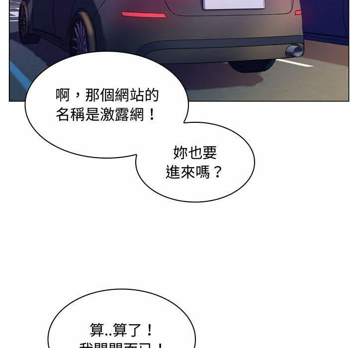 脱序教师 - 第6话 - page 103