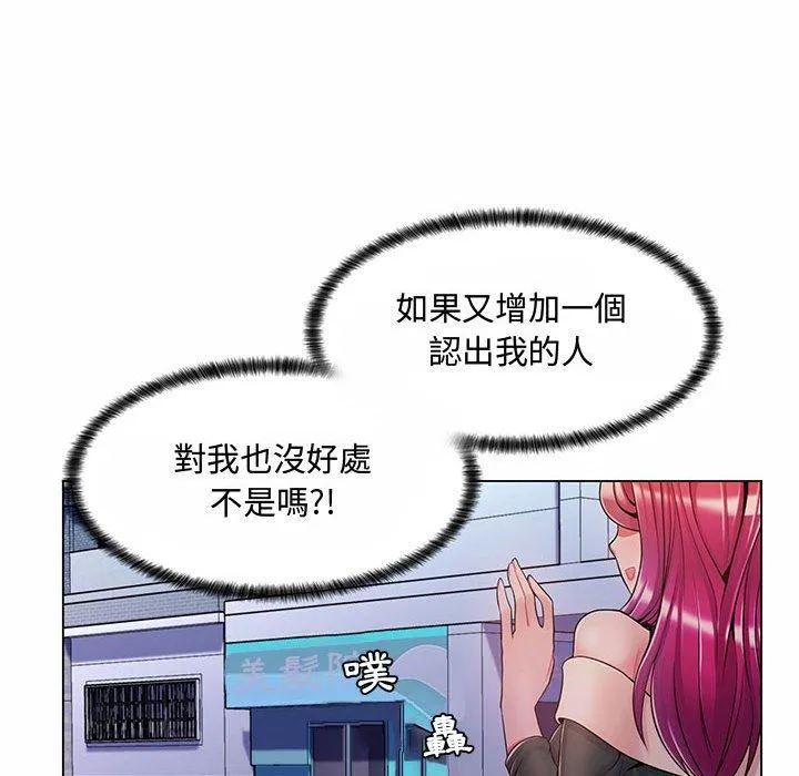脱序教师 - 第6话 - page 107