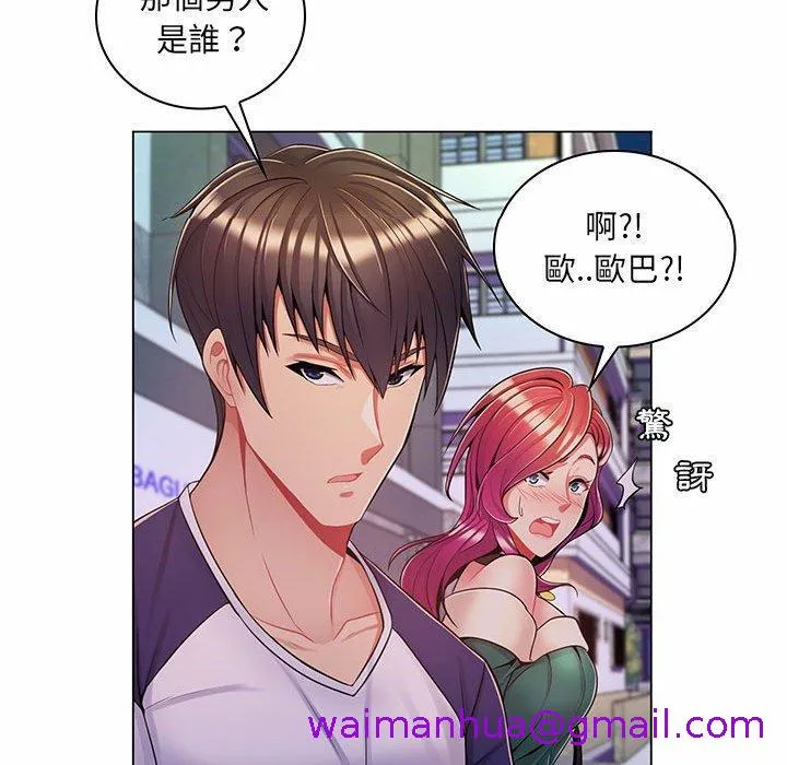 脱序教师 - 第6话 - page 109