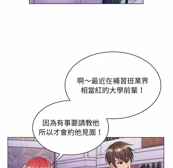 脱序教师 - 第6话 - page 110
