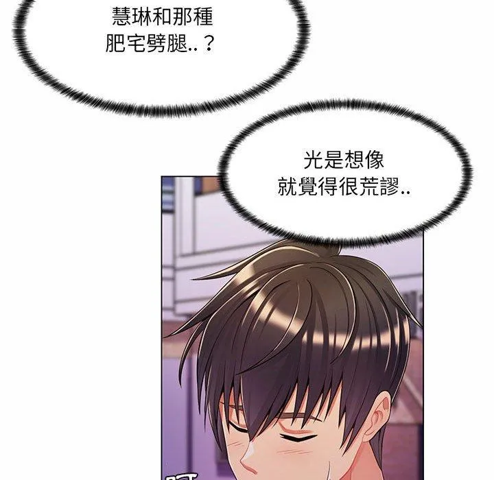 脱序教师 - 第6话 - page 112