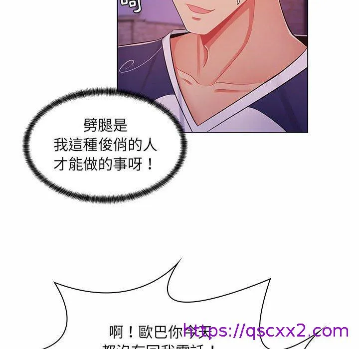 脱序教师 - 第6话 - page 113