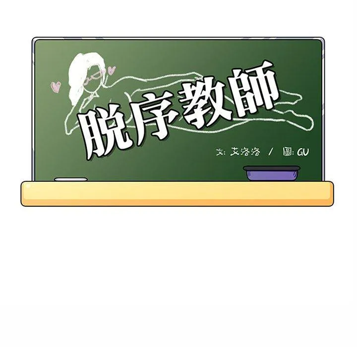 脱序教师 - 第7话 - page 22
