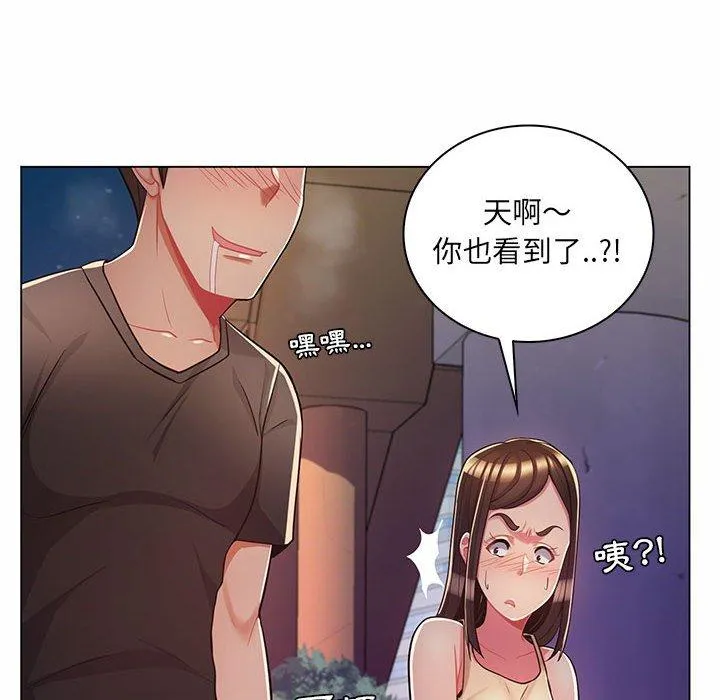 脱序教师 - 第7话 - page 54