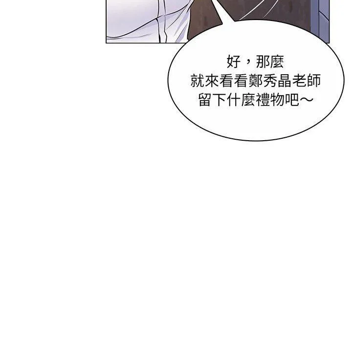 脱序教师 - 第7话 - page 79