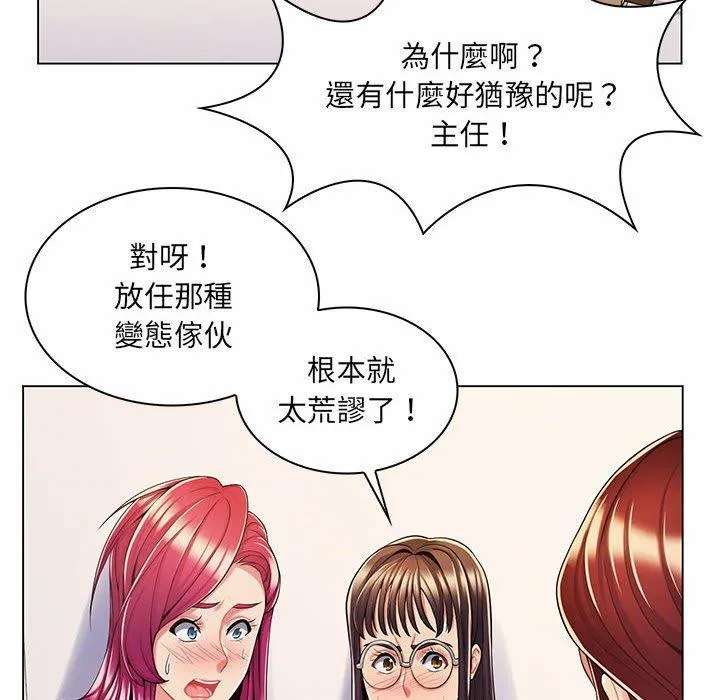 脱序教师 - 第7话 - page 90
