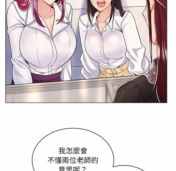 脱序教师 - 第7话 - page 91