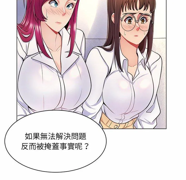 脱序教师 - 第7话 - page 94