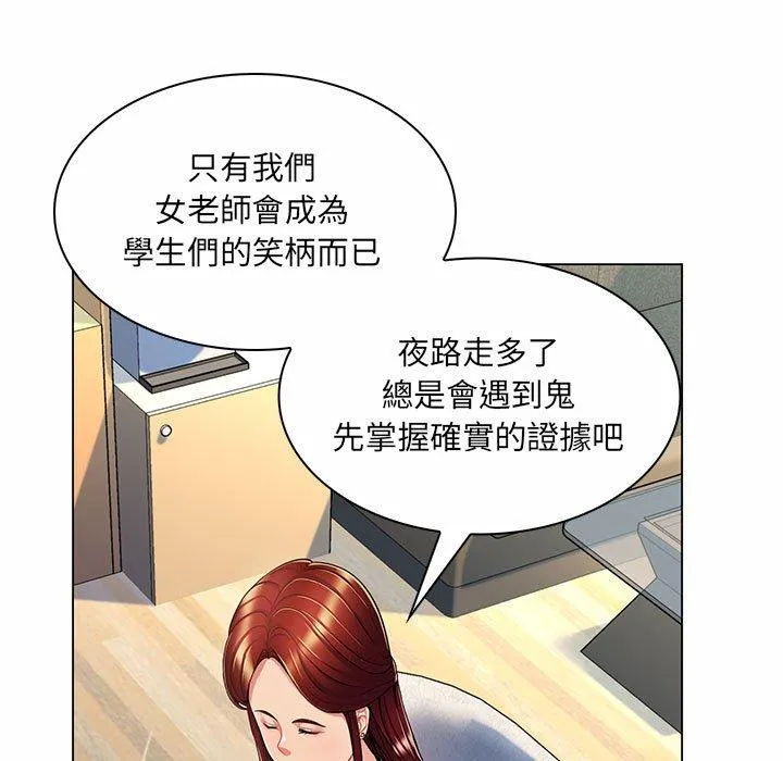 脱序教师 - 第7话 - page 95