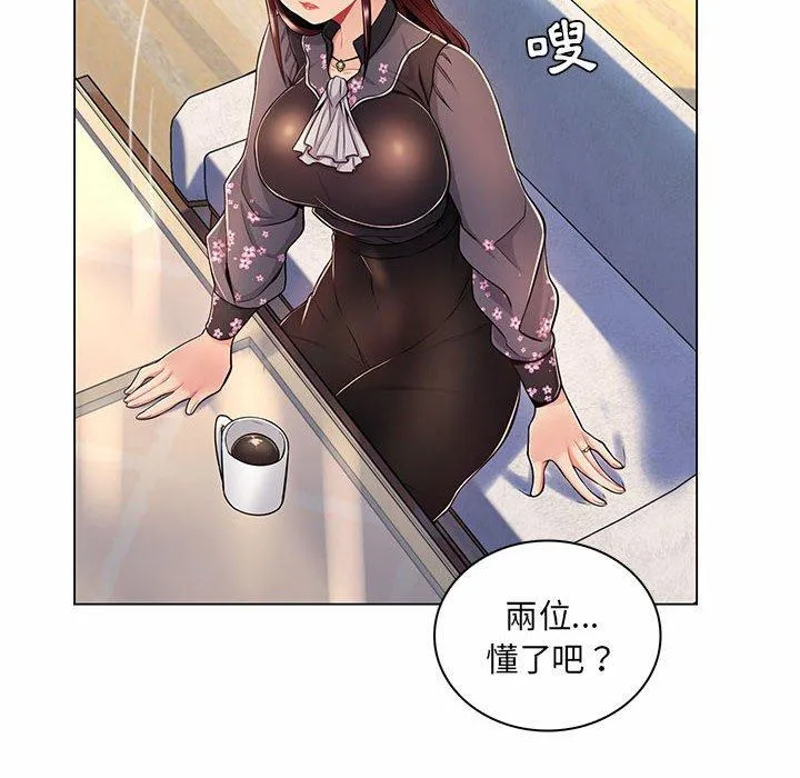 脱序教师 - 第7话 - page 96