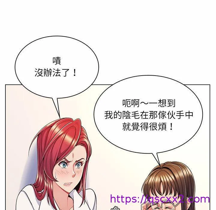 脱序教师 - 第7话 - page 97