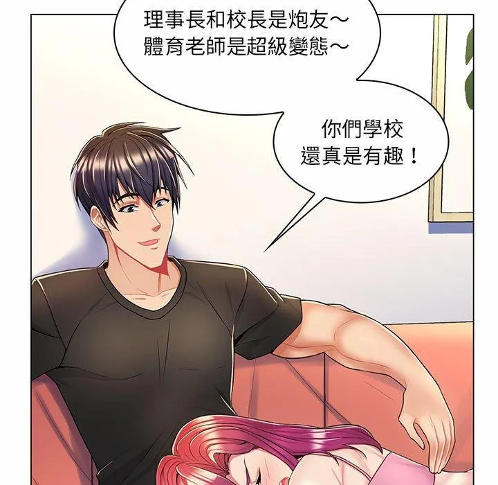 脱序教师 - 第7话 - page 102