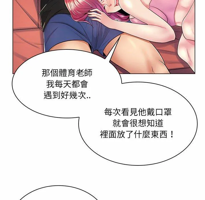 脱序教师 - 第7话 - page 103