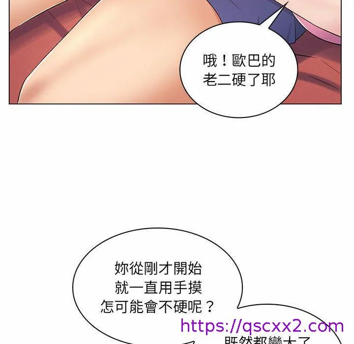 脱序教师 - 第7话 - page 105
