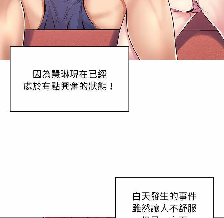 脱序教师 - 第7话 - page 112