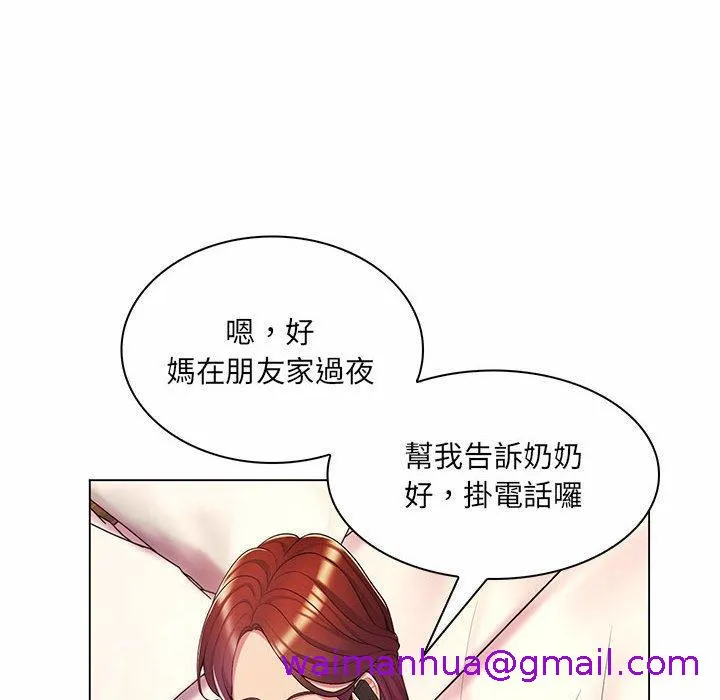 脱序教师 - 第7话 - page 117