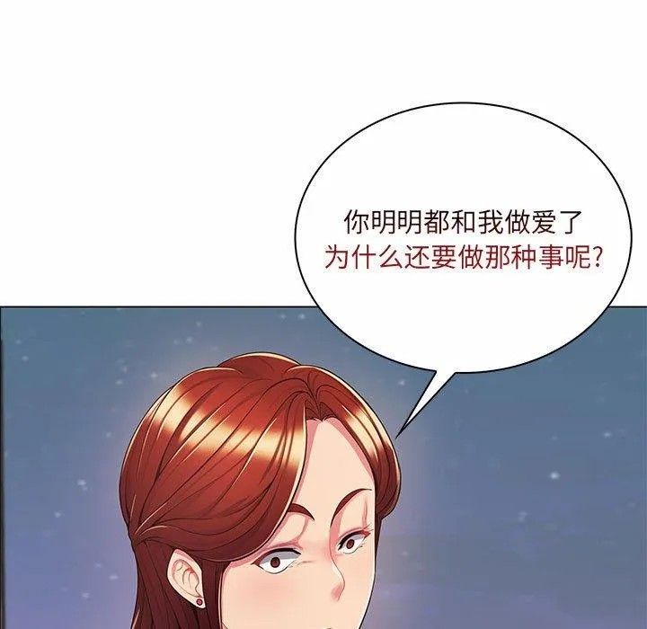 脱序教师 - 第7话 - page 124