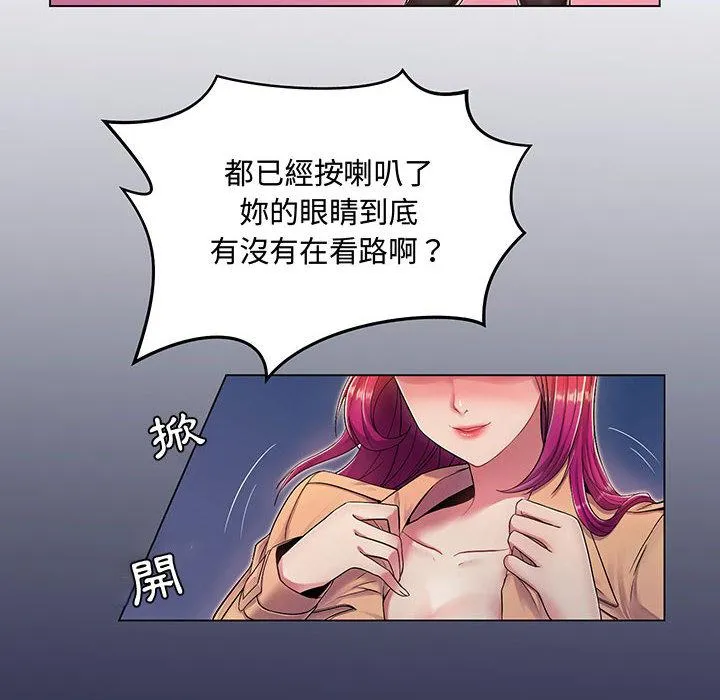 脱序教师 - 第1话 - page 10