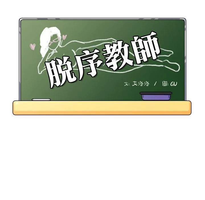 脱序教师 - 第1话 - page 19