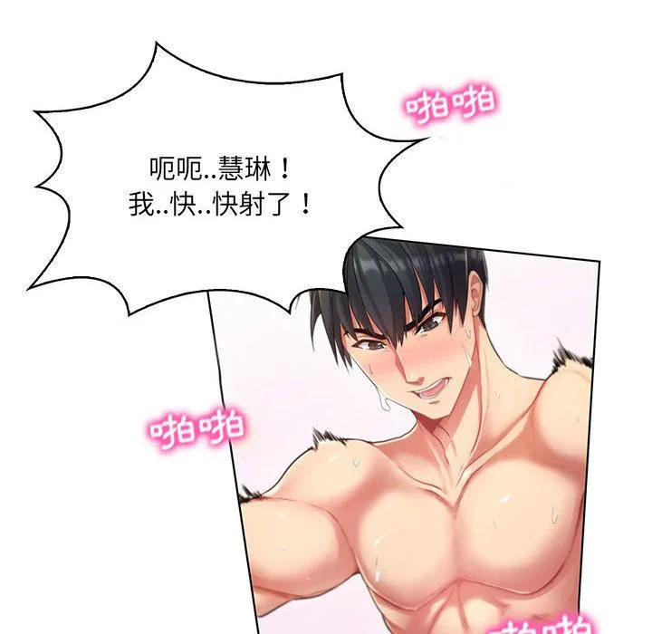 脱序教师 - 第1话 - page 36