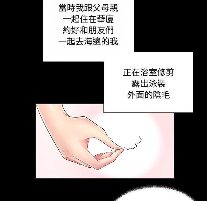 脱序教师 - 第1话 - page 59