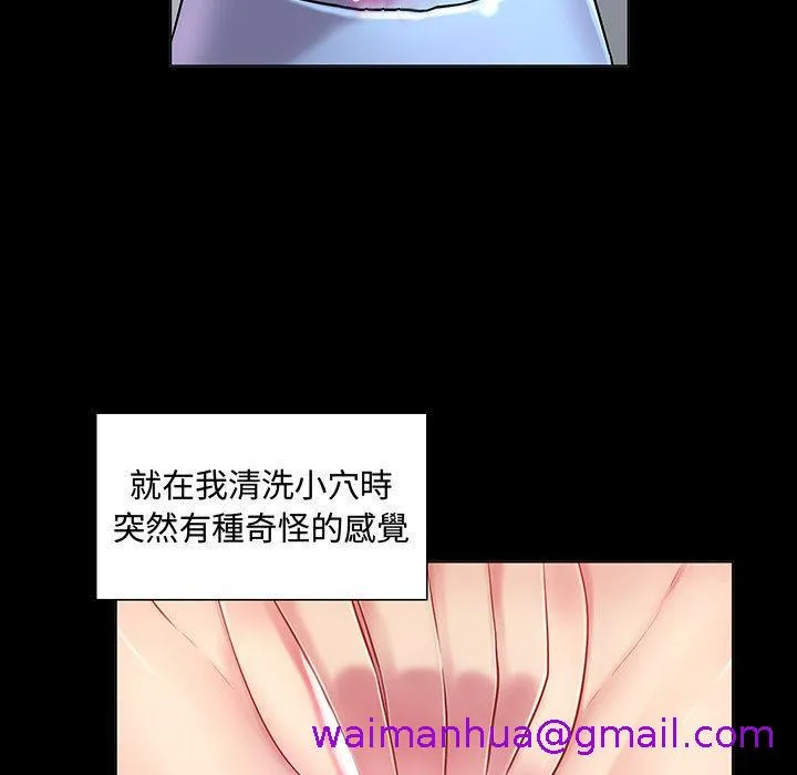 脱序教师 - 第1话 - page 61