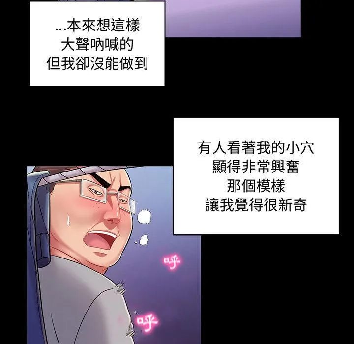 脱序教师 - 第1话 - page 67