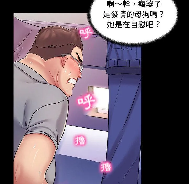 脱序教师 - 第1话 - page 74