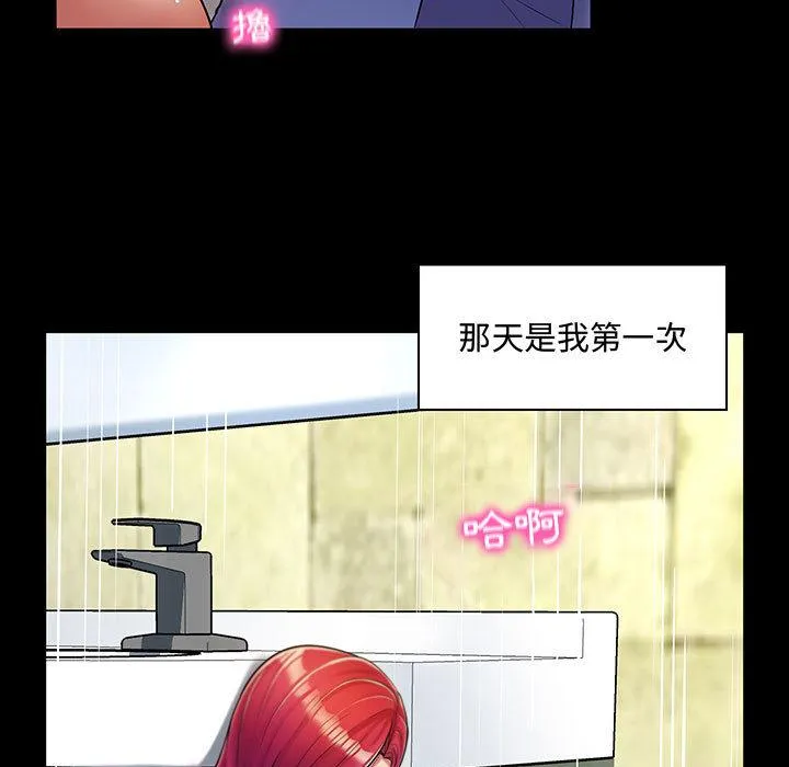 脱序教师 - 第1话 - page 75