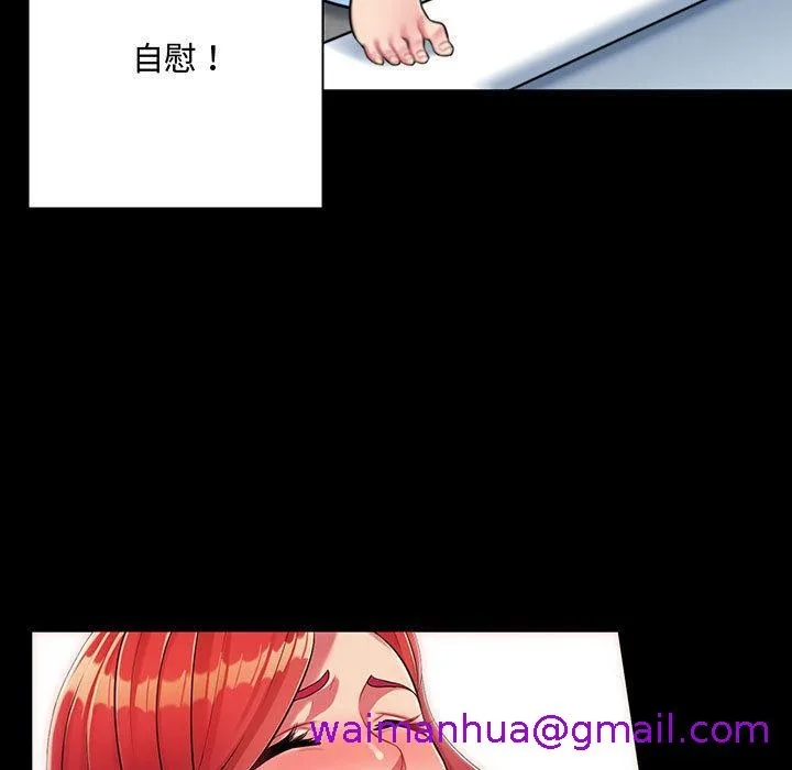脱序教师 - 第1话 - page 77
