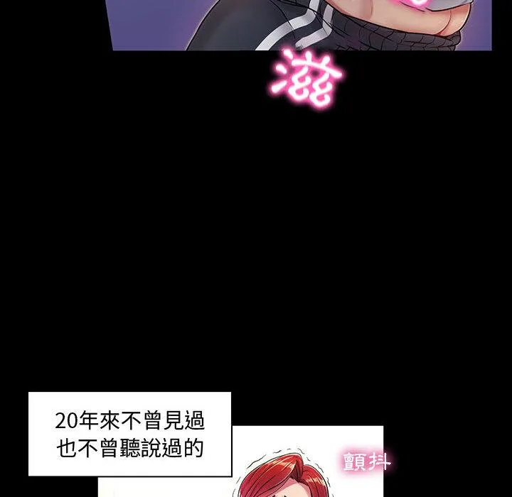 脱序教师 - 第1话 - page 80