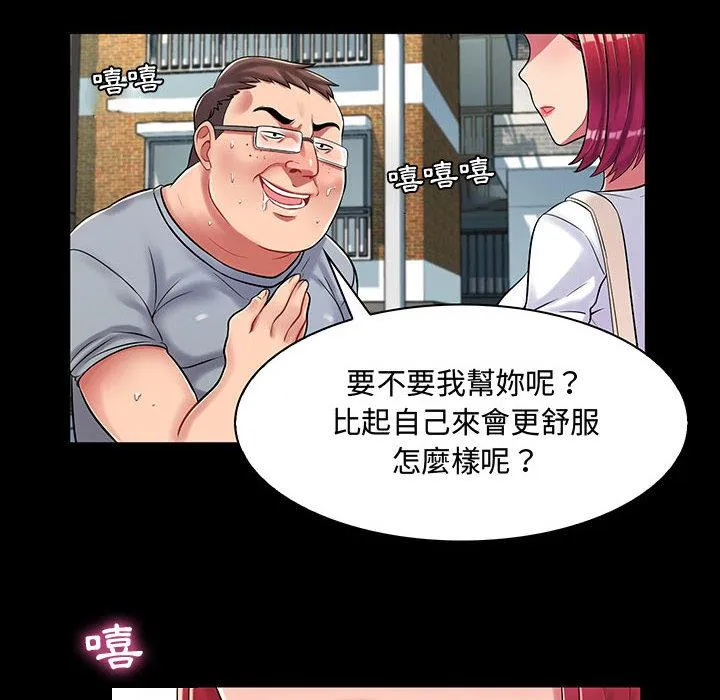 脱序教师 - 第1话 - page 88