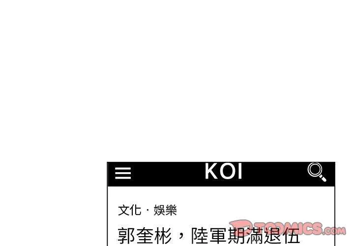 脱序教师 - 第16话 - page 3