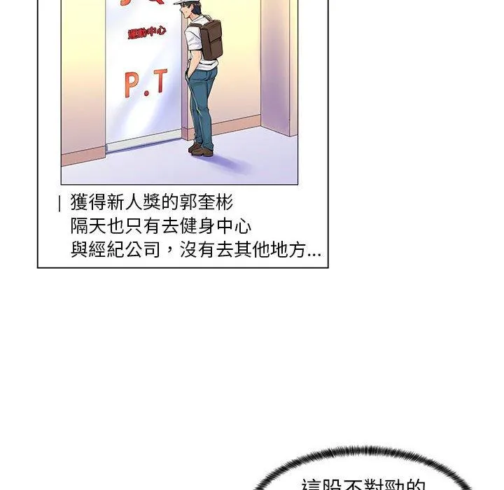 脱序教师 - 第16话 - page 6