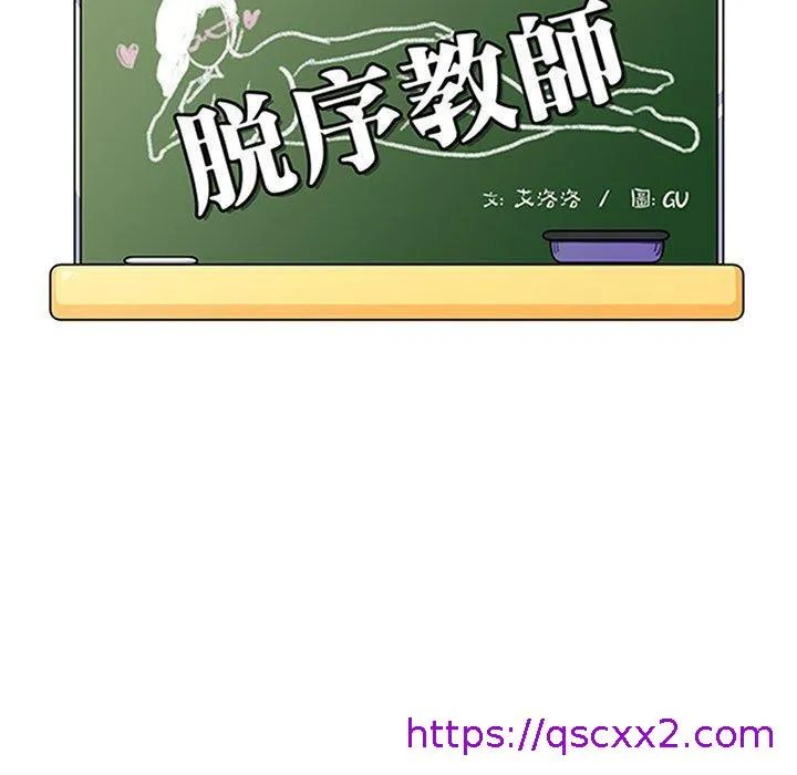 脱序教师 - 第16话 - page 9