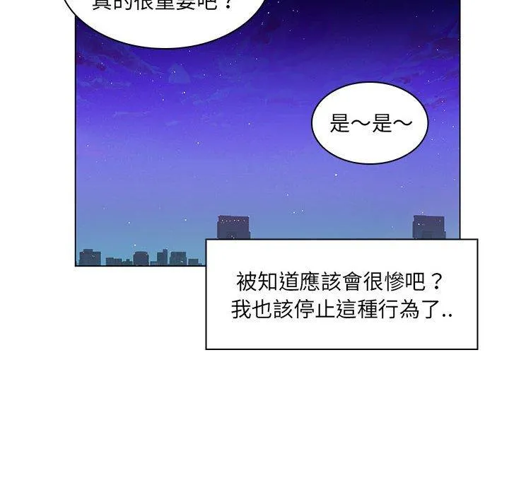 脱序教师 - 第16话 - page 103