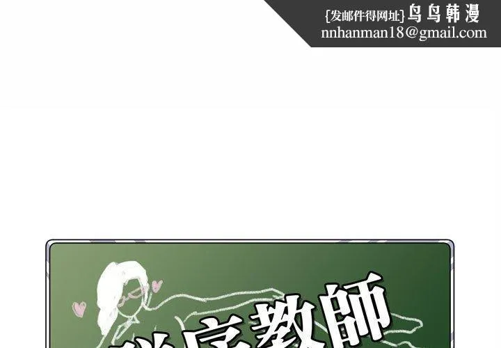 脱序教师 - 第5话 - page 1