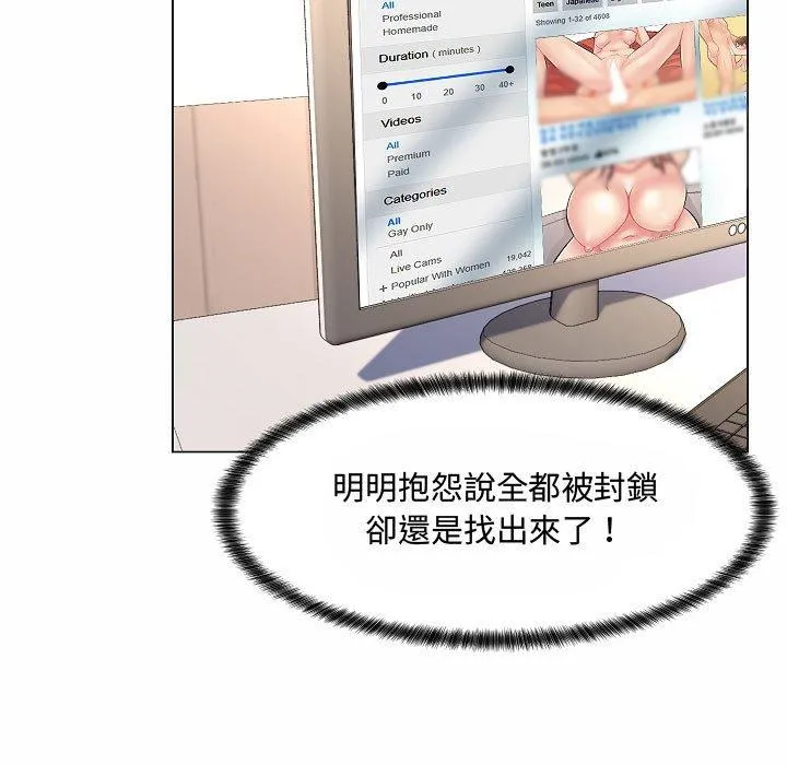 脱序教师 - 第5话 - page 7