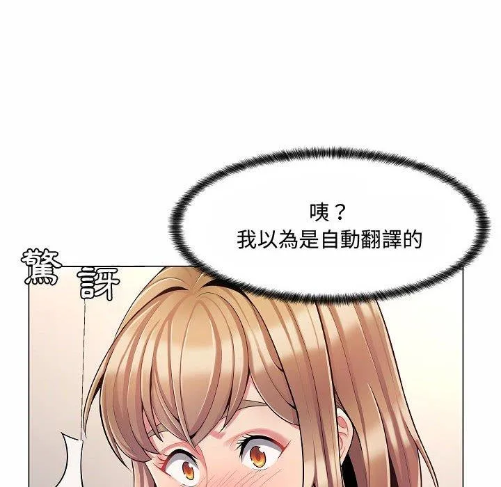 脱序教师 - 第5话 - page 8